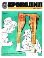 Обложка для Крокодил, 1972 , № 26.pdf